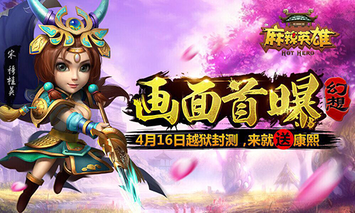 麻辣英雄内购破解版