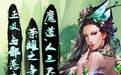 封神战记 1.1 安卓版 封神战记 1.1 安卓版