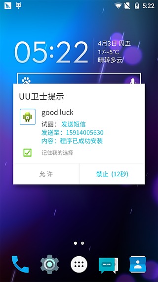 UU净化大师 2.0.1.26 安卓版