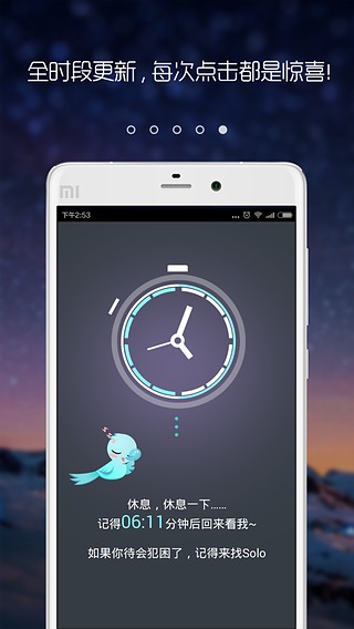 玩转每时每刻_solo 2.0.0 安卓版