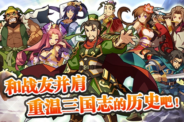 三国志转珠大战 1.2.1.0 免费版