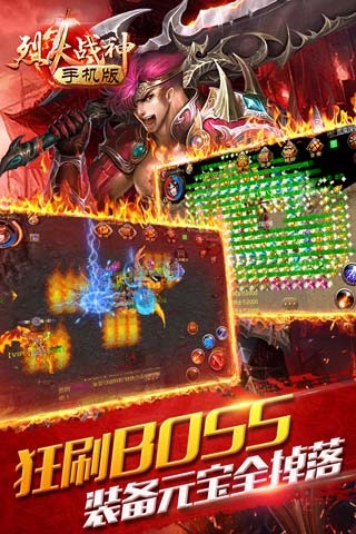 烈火战神 152.55.1 安卓版