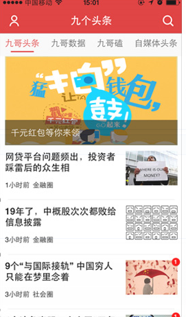 九个头条 3.8.0 安卓版