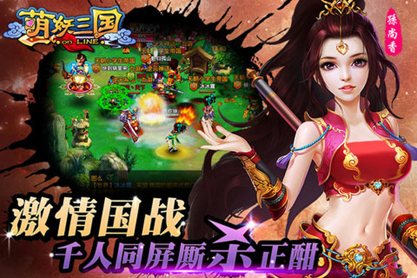 萌妖三国 0.3.14 安卓版