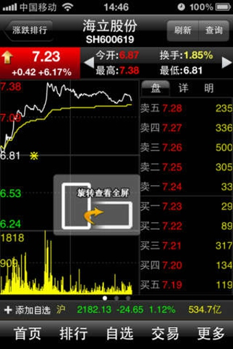 江海大智慧手机版