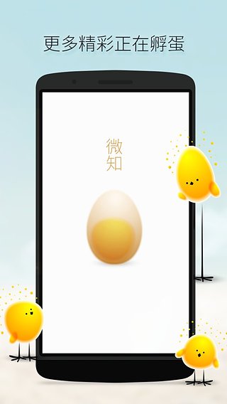 微知 2.3.13.428 安卓版