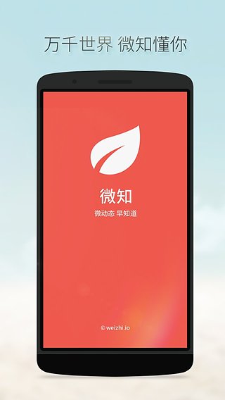 微知
