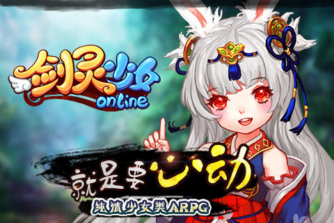 剑灵少女OL 2.1.00 安卓版