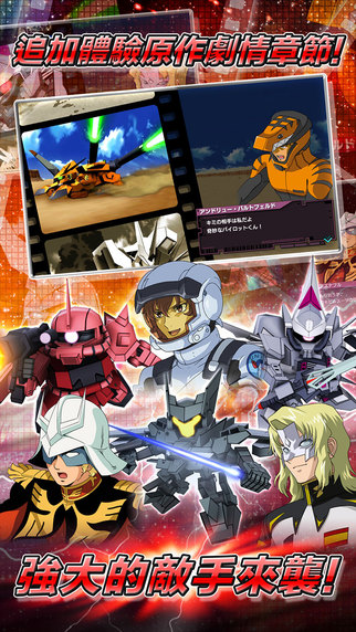 SD高达疾袭先锋 1.0.3 安卓版