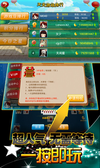 天天爱升级 1.04.011 安卓版