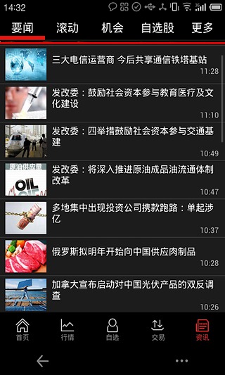 同花顺iFinD 1.1.14 安卓版