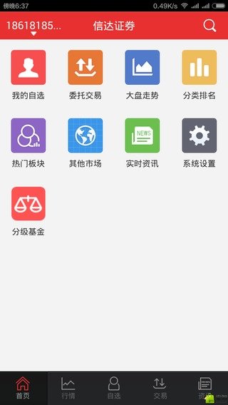 信达同花顺手机版