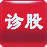 诊股 2.0.1 安卓版