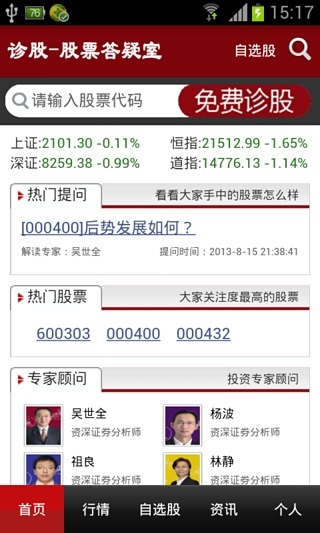 诊股