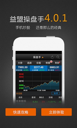 益盟操盘手经典版