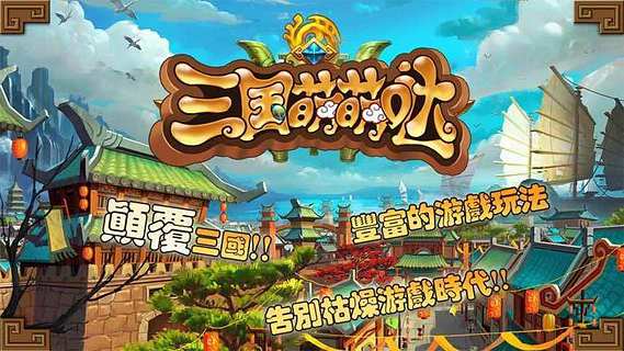 三国萌萌哒 2.0.0 安卓版