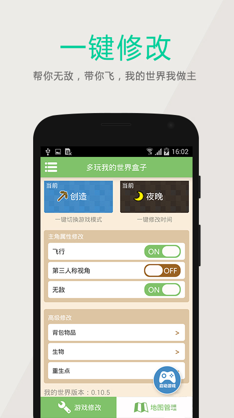 多玩我的世界盒子 2.5.9 iPhone版