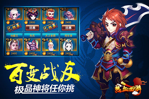 热血西游