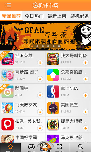 机锋市场手机版