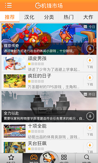 机锋市场手机版