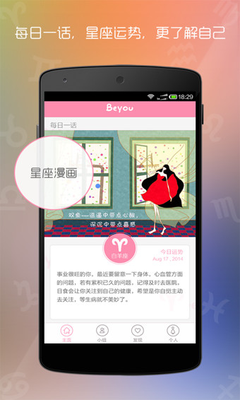 Beyou 2.1 安卓最新版