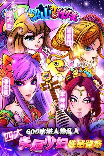 梁山小伙伴 3413 安卓版