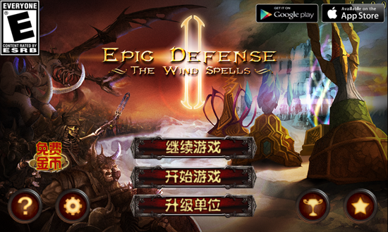 史诗塔防2风之魔咒