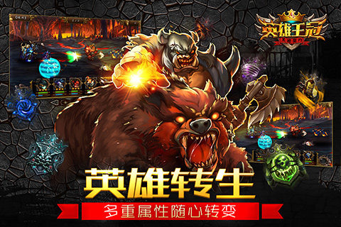 英雄王冠 0.1.436 安卓版