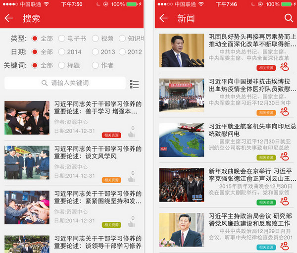 学习中国app