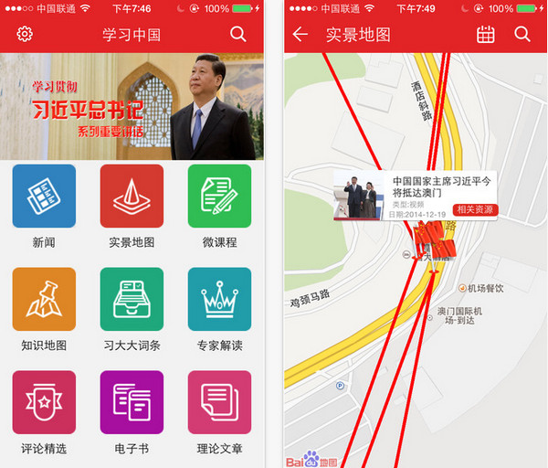 学习中国app