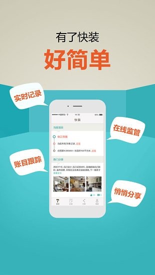 快装