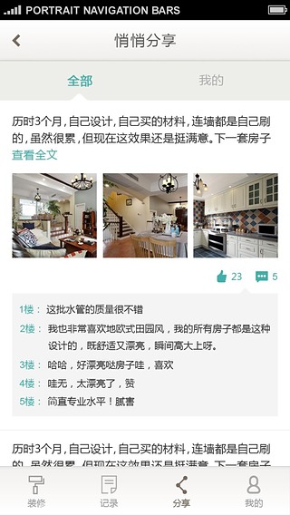 快装 1.1.0 安卓版(装修管理软件)