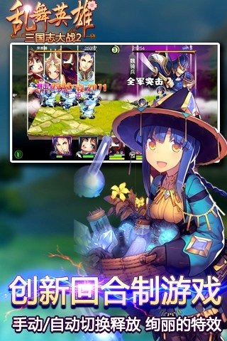 真乱舞英雄 1.3.4 安卓版