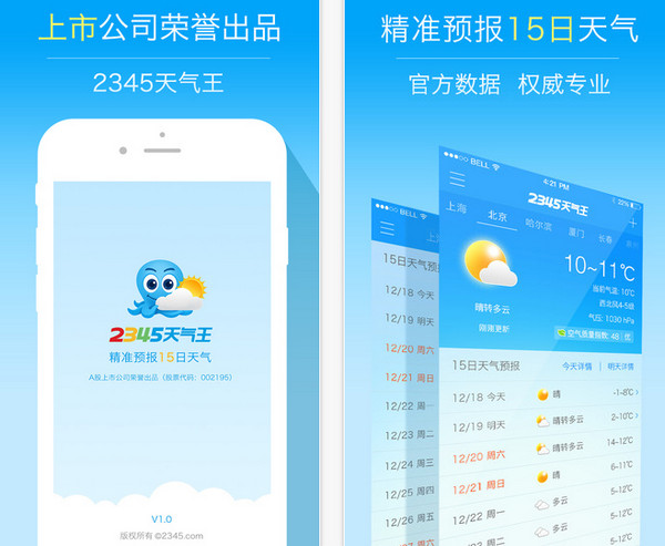 2345天气王 4.5.1 iPhone版