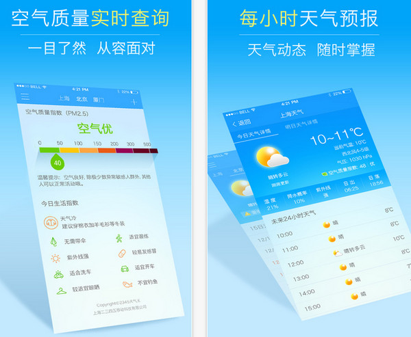 2345天气王 4.5.1 iPhone版