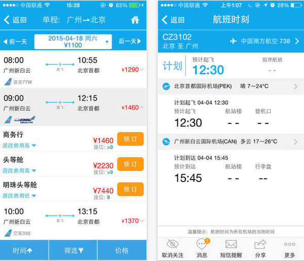 南方航空app 2.6.7 免费版