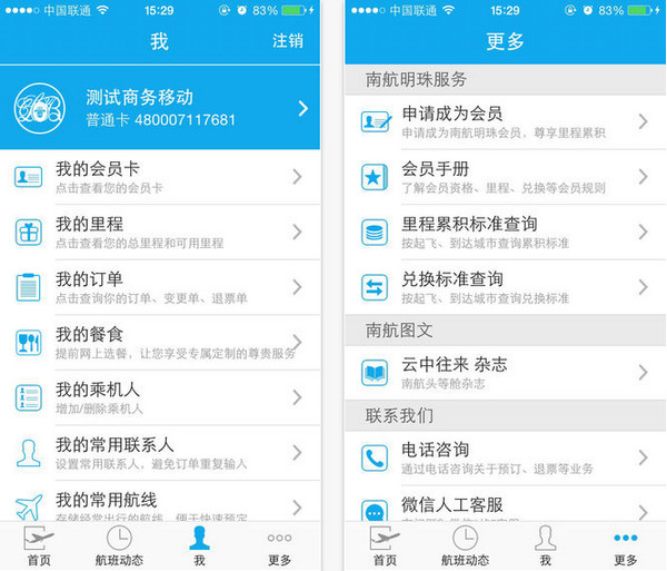 南方航空app 2.6.7 免费版
