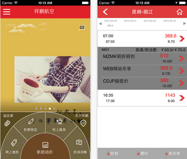 祥鹏航空 1.7.0 iPhone最新版