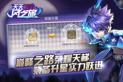 天天风之旅天梯赛版 1.1.10.361 安卓版