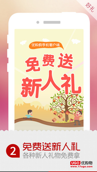 优购物 3.01 iPhone版