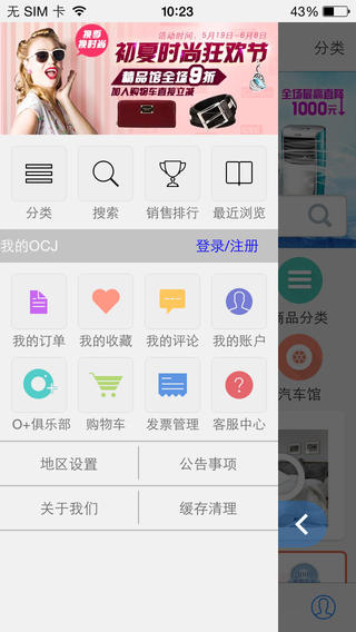 东方购物 2.2.0 iPhone版