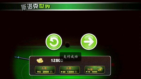 斯诺克世界内购破解版 3.0.3 安卓版