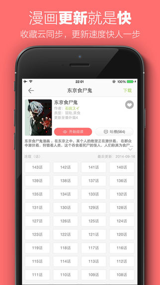 追追漫画iPhone版 1.5.0 免费版