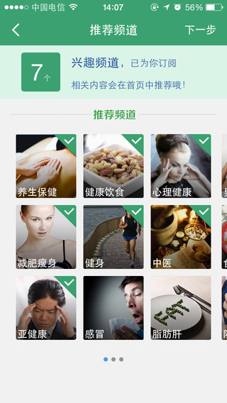 健康养生APP 6.0.7 安卓版