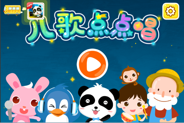 儿歌点点唱宝宝巴士 8.02 安卓版