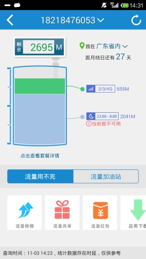 广州移动频道客户端 2.2 安卓版
