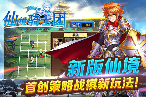 仙境骑士团 0.12.31.000 安卓版