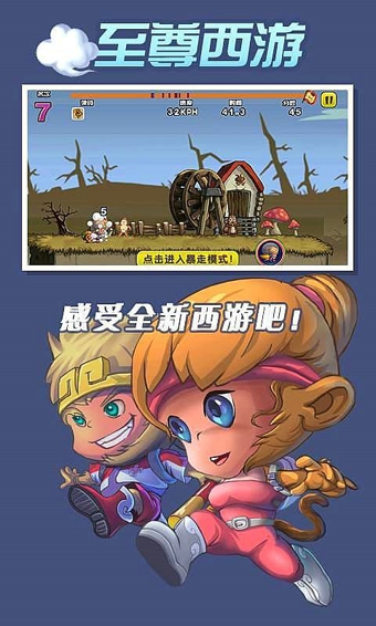 至尊西游 1.0 安卓版