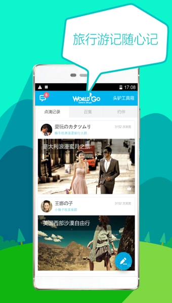 走天下 2.00.4 安卓版