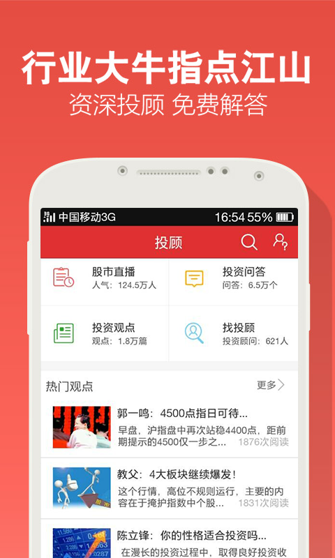 爱投顾手机版 3.8.0 安卓正式版